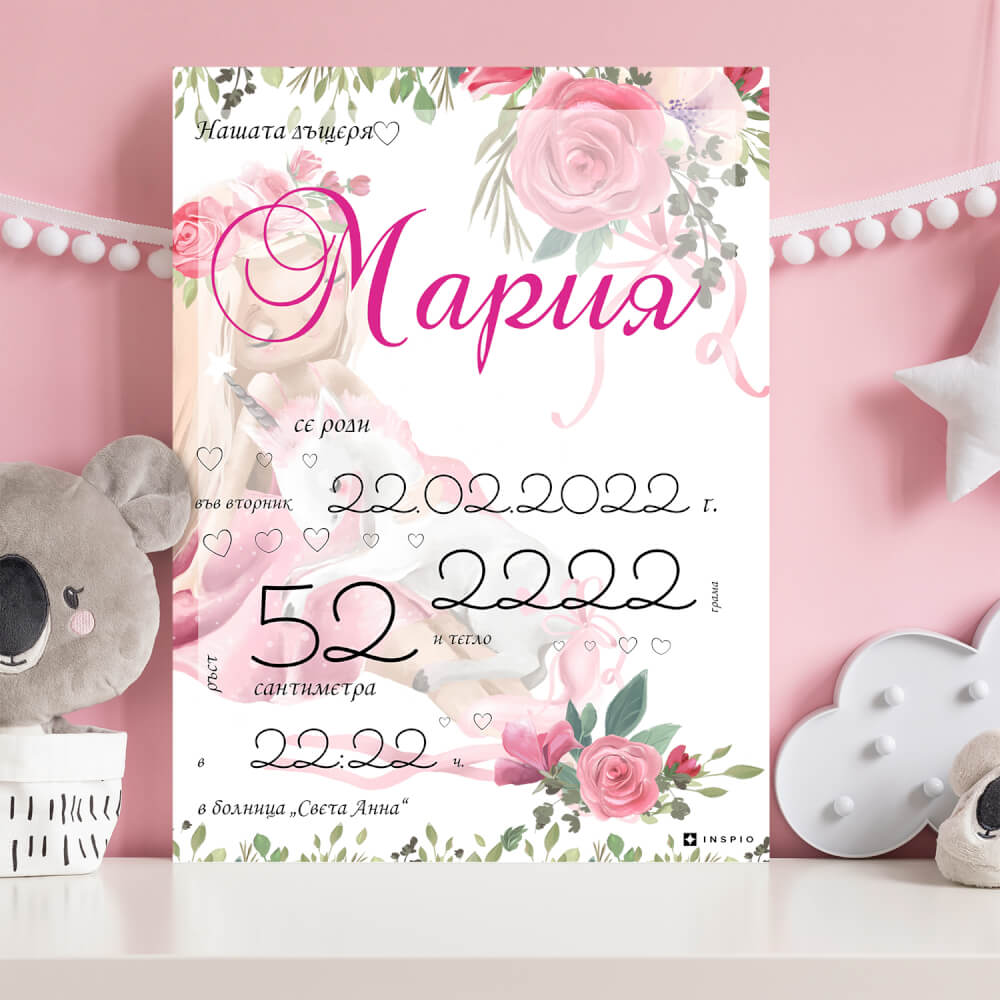 Подарък за бебе - табло визитка с рождени данни INSPIO